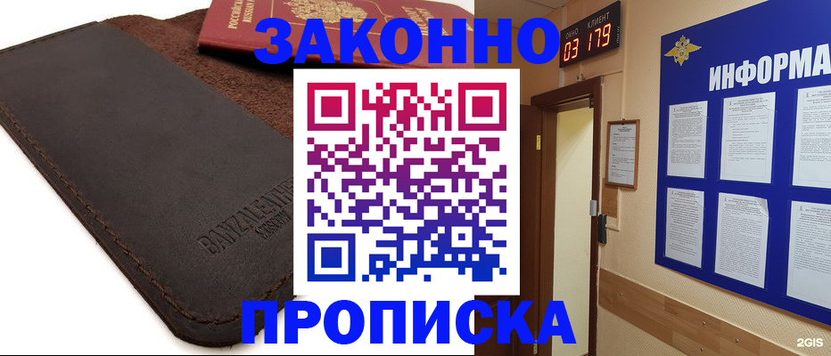 прописка штамп в Кулебаки